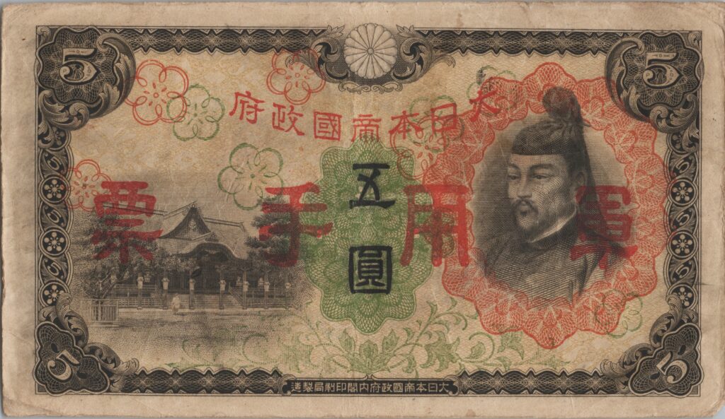 CHINE billet de 5 Yen occupation Japonaise, ND (1938)