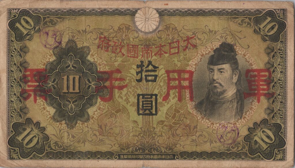 CHINE billet de 10 Yen occupation Japonaise, tampon de canton ND (1938)