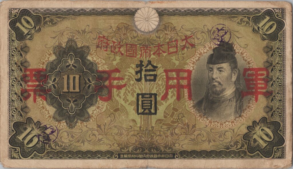 CHINE billet de 10 Yen occupation Japonaise, tampon de canton ND (1938)