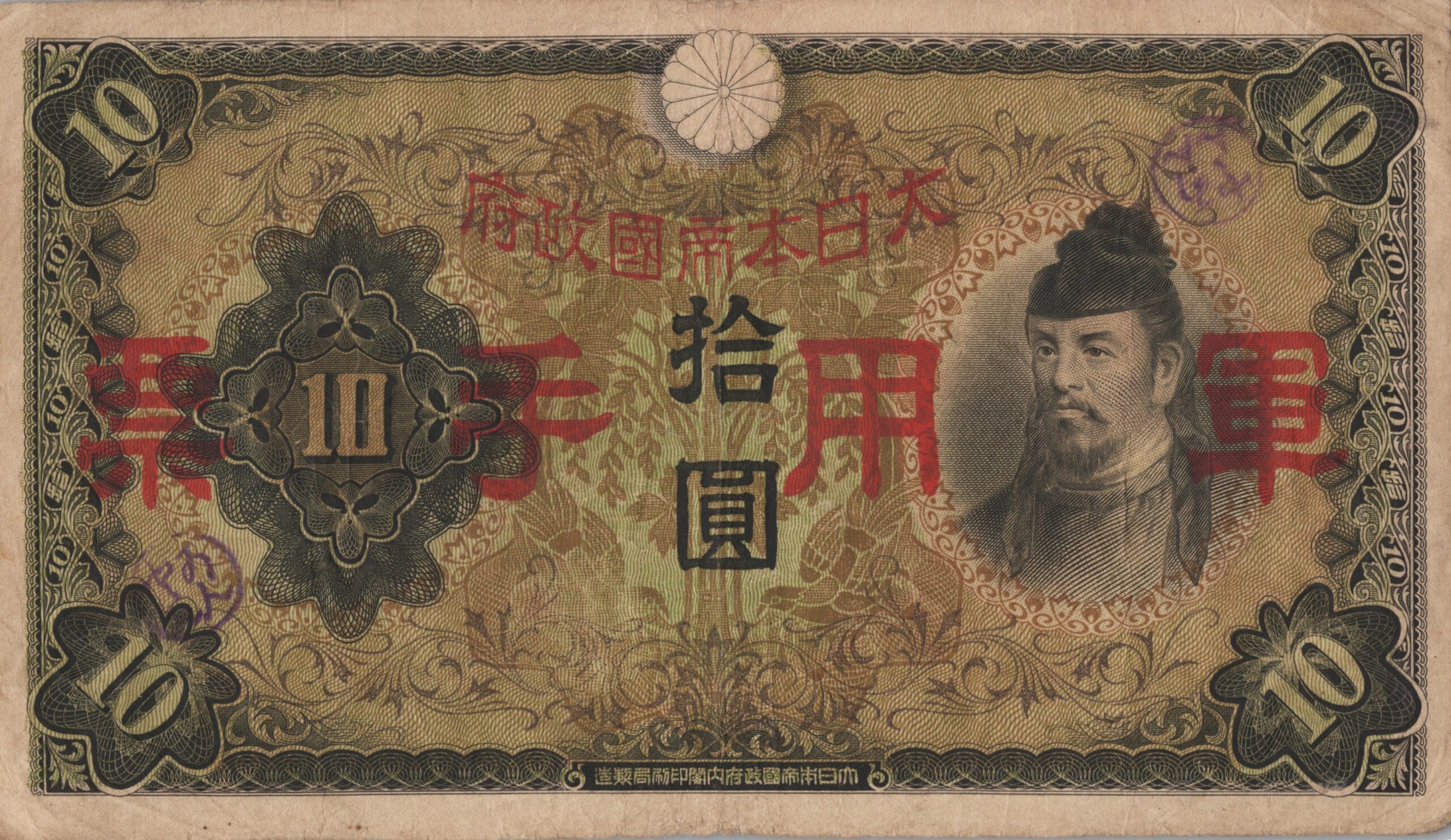 CHINE billet de 10 Yen occupation Japonaise, tampon de canton ND (1938)