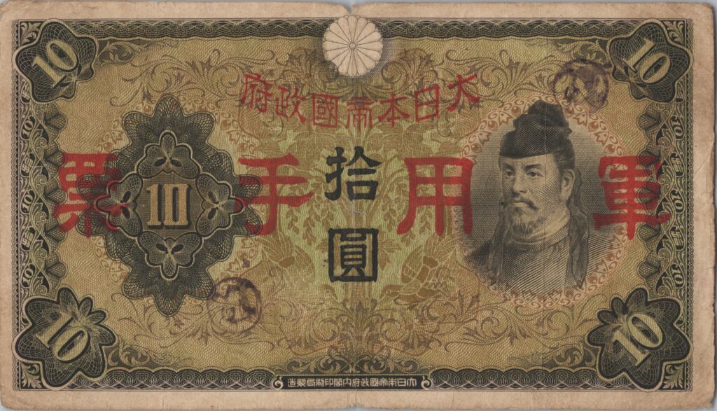 CHINE billet de 10 Yen occupation Japonaise, tampon de canton ND (1938)