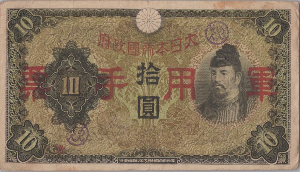 CHINE billet de 10 Yen occupation Japonaise, tampon de canton ND (1938)