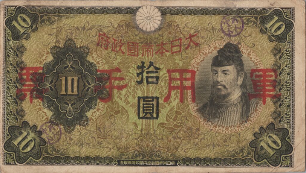 CHINE billet de 10 Yen occupation Japonaise, tampon de canton ND (1938)