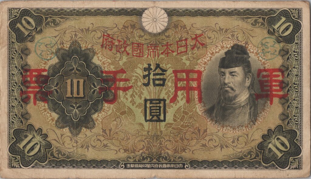 CHINE billet de 10 Yen occupation Japonaise, tampon de canton ND (1938)