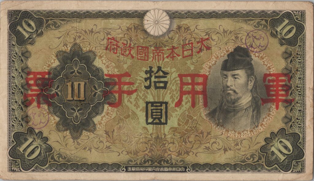 CHINE billet de 10 Yen occupation Japonaise, tampon de canton ND (1938)