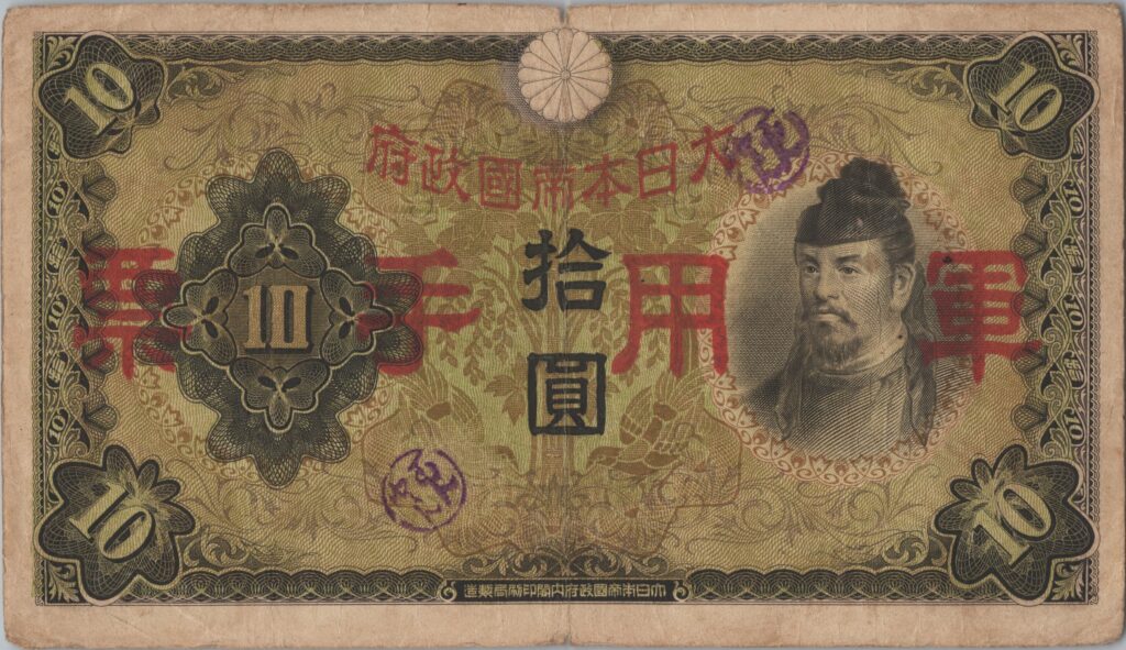 CHINE billet de 10 Yen occupation Japonaise, tampon de canton ND (1938)