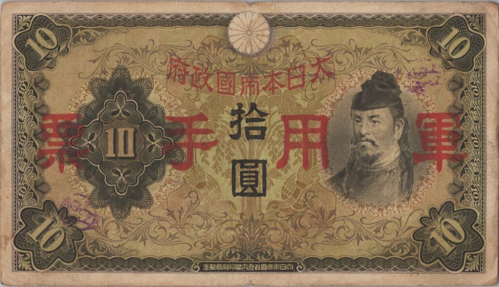 CHINE billet de 10 Yen occupation Japonaise, tampon de canton ND (1938)