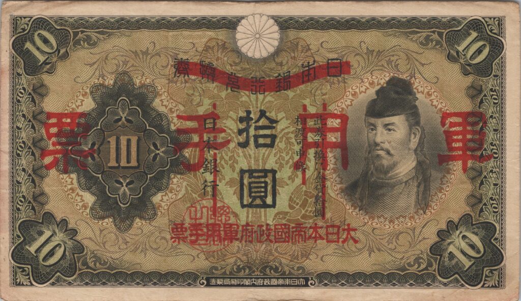 CHINE billet de 10 Yen occupation Japonaise, ND (1938)