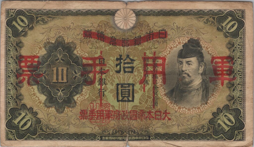 CHINE billet de 10 Yen occupation Japonaise, ND (1938)