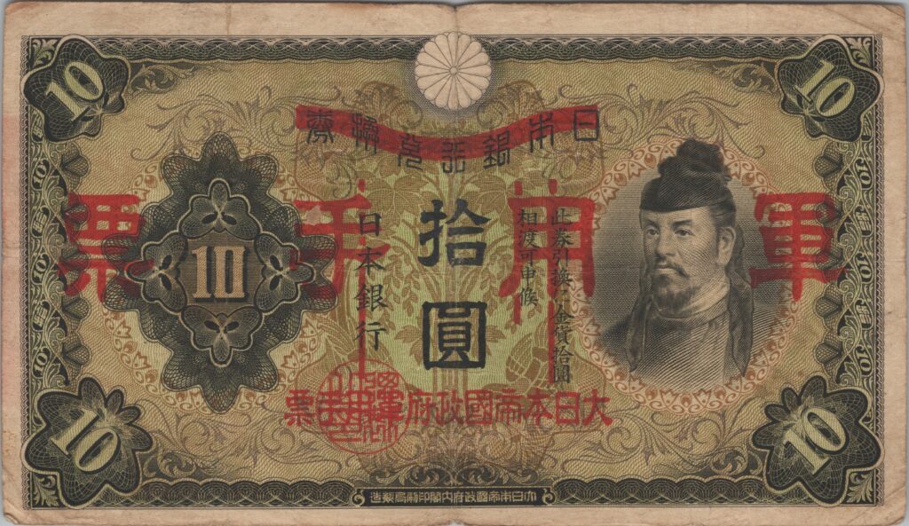 CHINE billet de 10 Yen occupation Japonaise, ND (1938)