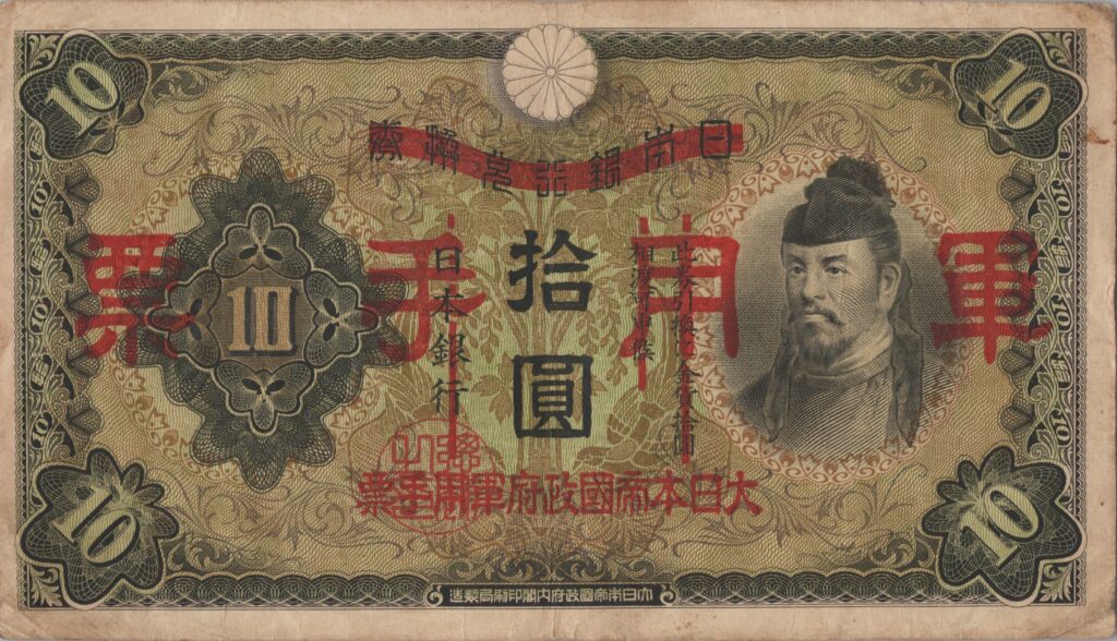 CHINE billet de 10 Yen occupation Japonaise, ND (1938)