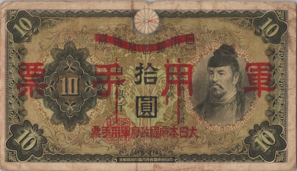 CHINE billet de 10 Yen occupation Japonaise, ND (1938)