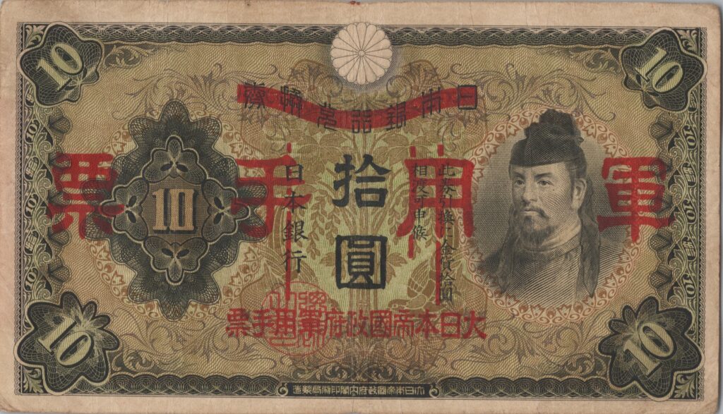 CHINE billet de 10 Yen occupation Japonaise, ND (1938)