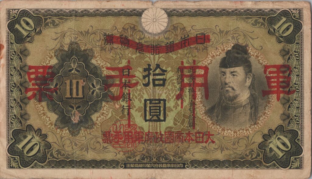 CHINE billet de 10 Yen occupation Japonaise, ND (1938)
