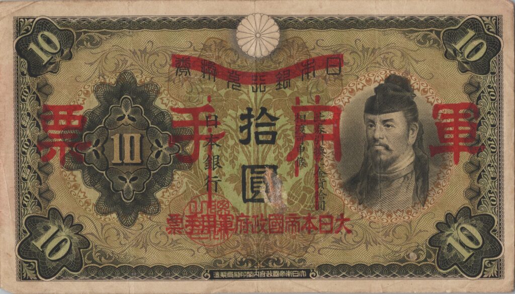 CHINE billet de 10 Yen occupation Japonaise, ND (1938)