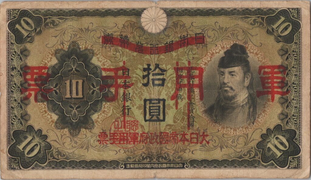 CHINE billet de 10 Yen occupation Japonaise, ND (1938)