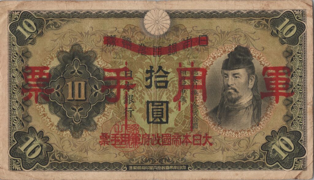 CHINE billet de 10 Yen occupation Japonaise, ND (1938)