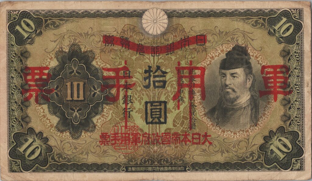 CHINE billet de 10 Yen occupation Japonaise, ND (1938)
