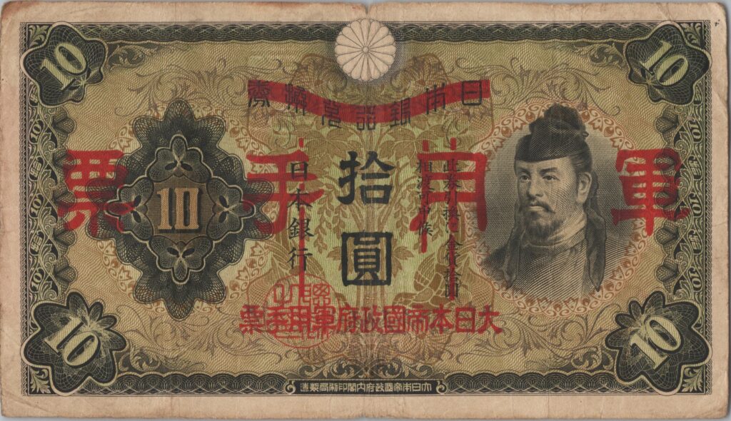 CHINE billet de 10 Yen occupation Japonaise, ND (1938)