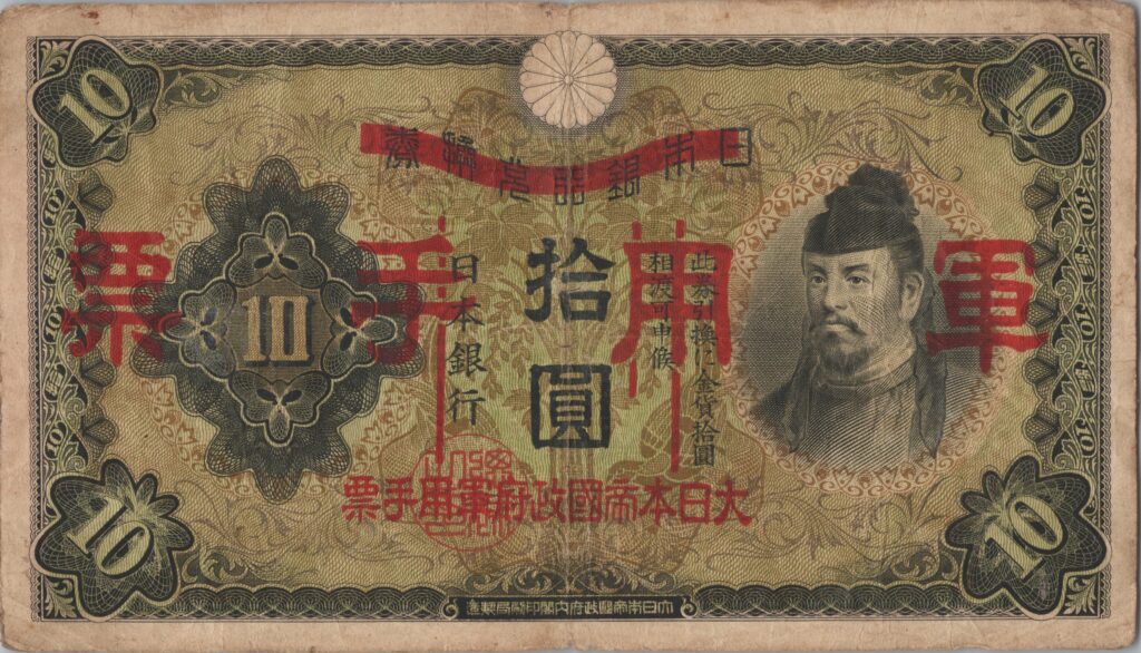 CHINE billet de 10 Yen occupation Japonaise, ND (1938)