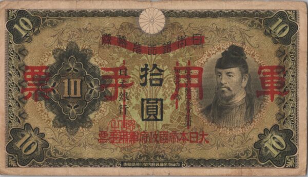 CHINE billet de 10 Yen occupation Japonaise, ND (1938)