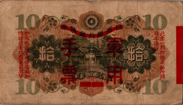 CHINE billet de 10 Yen occupation Japonaise, ND (1938) – Image 2