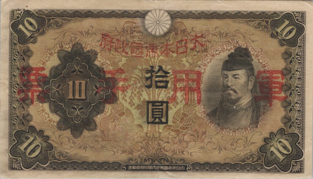 CHINE billet de 10 Yen occupation Japonaise, ND (1938)