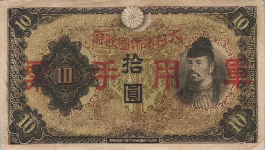 CHINE billet de 10 Yen occupation Japonaise, ND (1938)