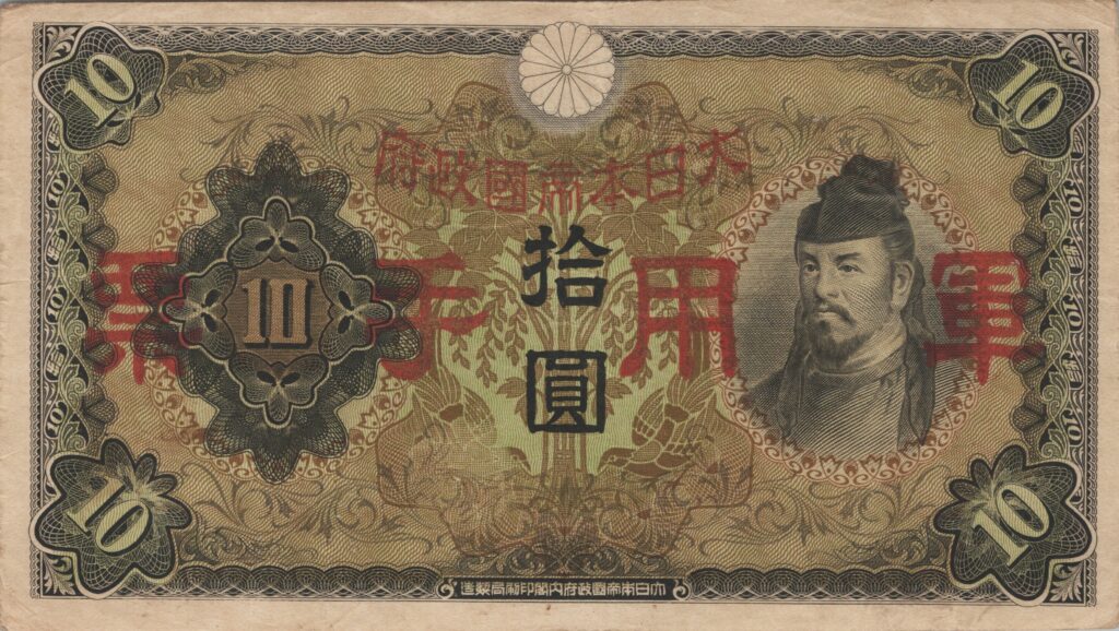 CHINE billet de 10 Yen occupation Japonaise, ND (1938)