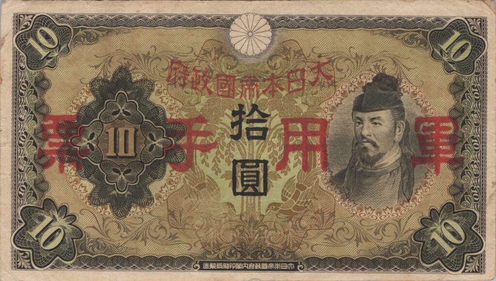 CHINE billet de 10 Yen occupation Japonaise, ND (1938)