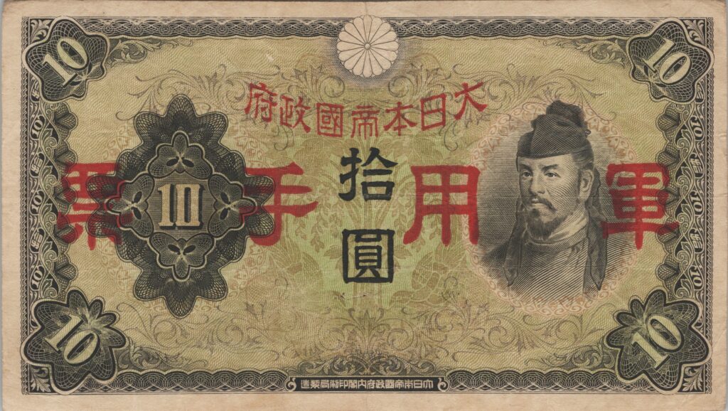 CHINE billet de 10 Yen occupation Japonaise, ND (1938)