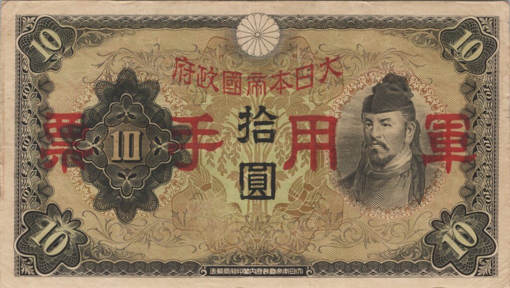CHINE billet de 10 Yen occupation Japonaise, ND (1938)