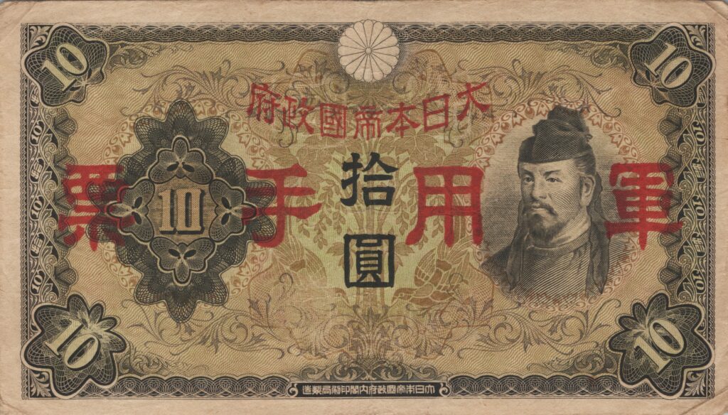 CHINE billet de 10 Yen occupation Japonaise, ND (1938)