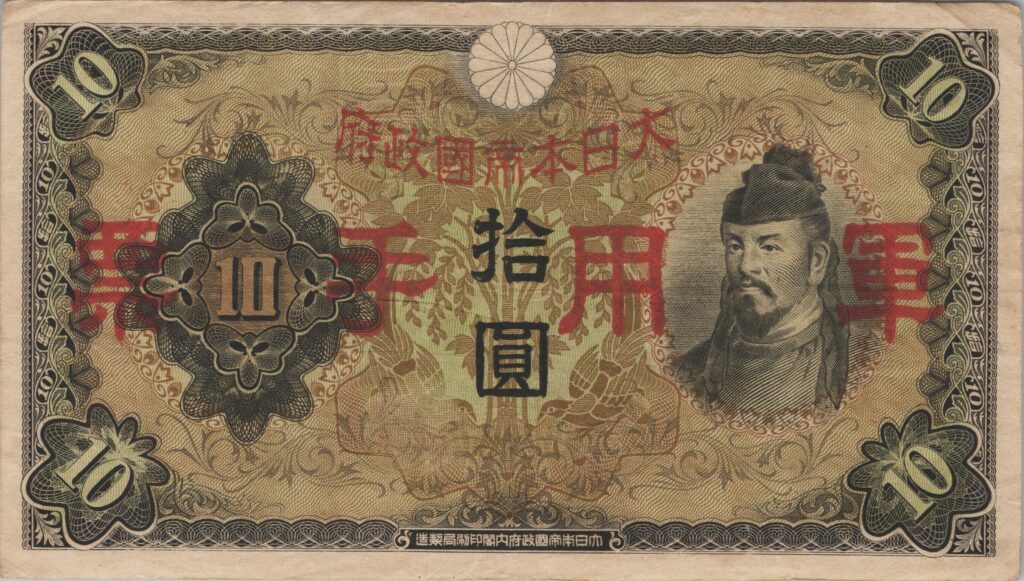 CHINE billet de 10 Yen occupation Japonaise, ND (1938)