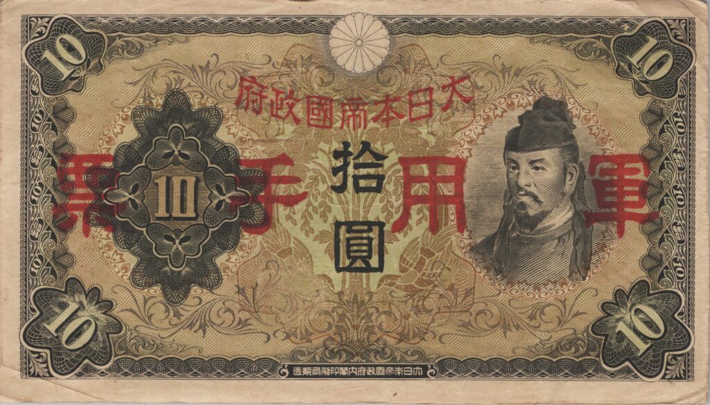 CHINE billet de 10 Yen occupation Japonaise, ND (1938)