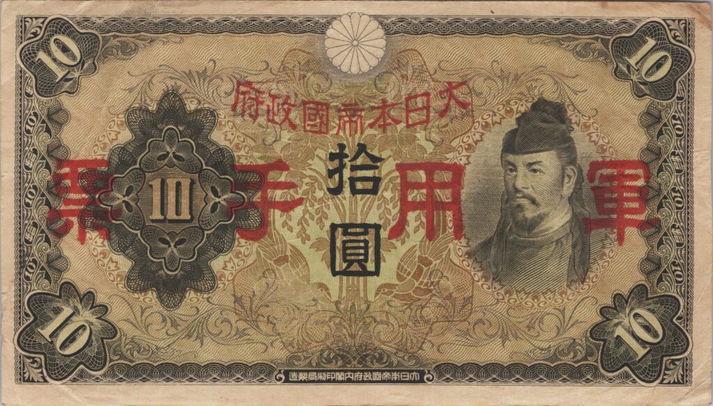 CHINE billet de 10 Yen occupation Japonaise, ND (1938)