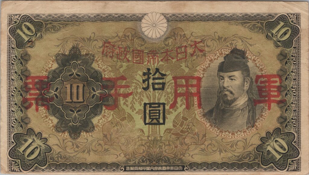 CHINE billet de 10 Yen occupation Japonaise, ND (1938)