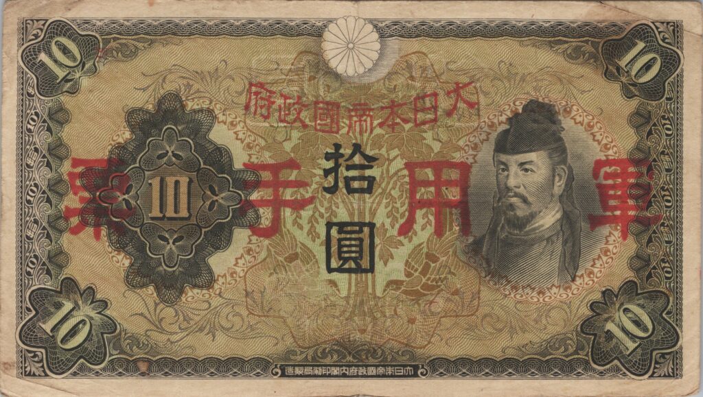 CHINE billet de 10 Yen occupation Japonaise, ND (1938)