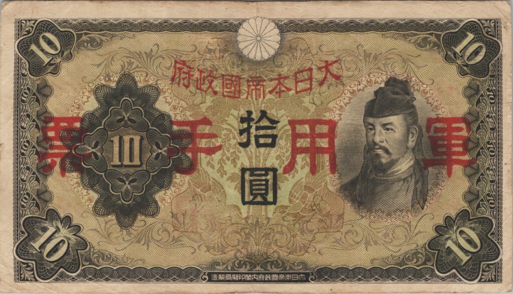 CHINE billet de 10 Yen occupation Japonaise, ND (1938)