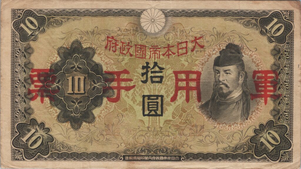 CHINE billet de 10 Yen occupation Japonaise, ND (1938)