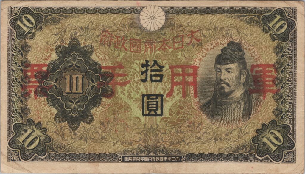 CHINE billet de 10 Yen occupation Japonaise, ND (1938)