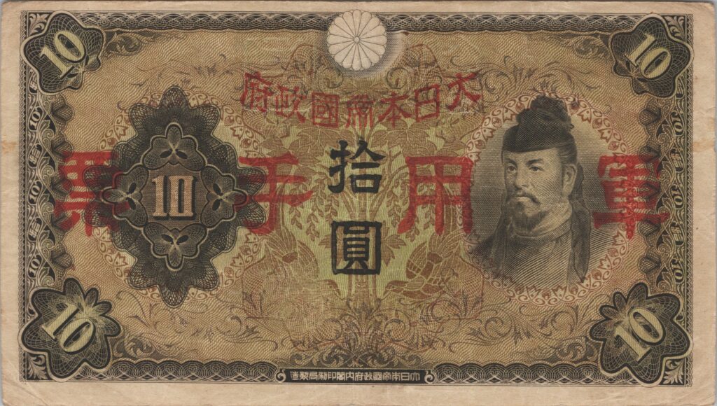 CHINE billet de 10 Yen occupation Japonaise, ND (1938)