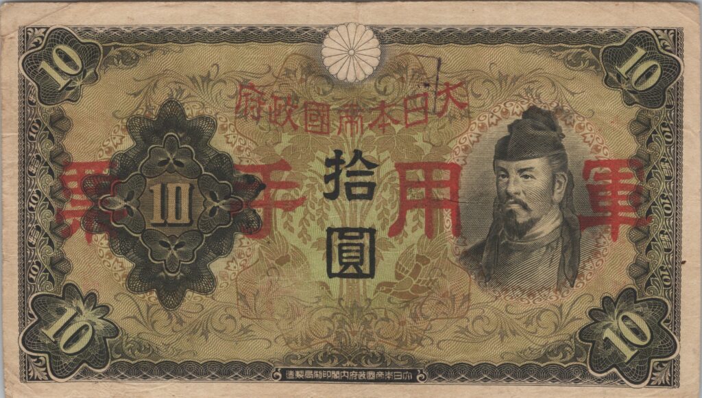CHINE billet de 10 Yen occupation Japonaise, ND (1938)