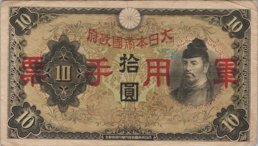 CHINE billet de 10 Yen occupation Japonaise, ND (1938)