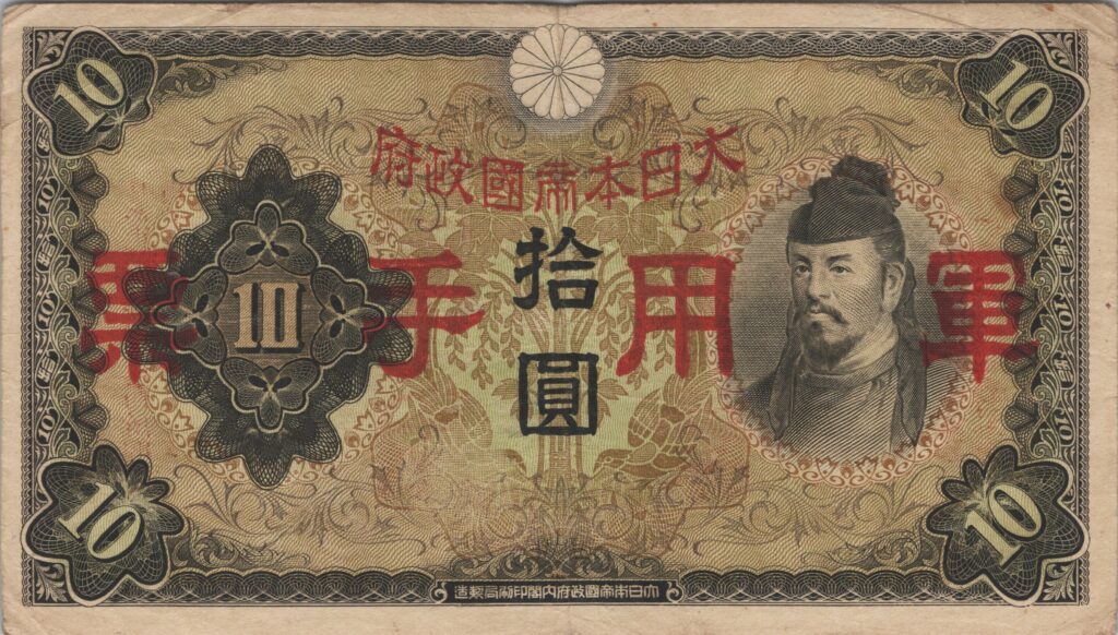CHINE billet de 10 Yen occupation Japonaise, ND (1938)