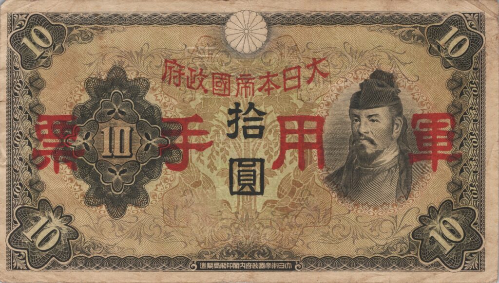 CHINE billet de 10 Yen occupation Japonaise, ND (1938)