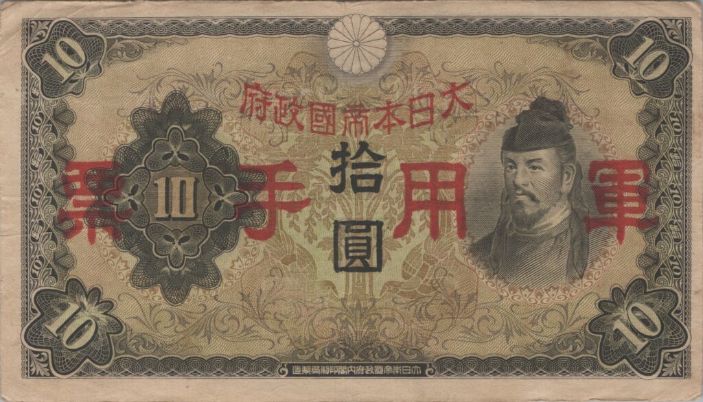 CHINE billet de 10 Yen occupation Japonaise, ND (1938)