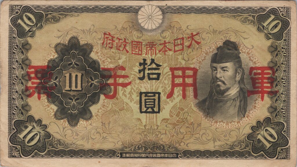 CHINE billet de 10 Yen occupation Japonaise, ND (1938)