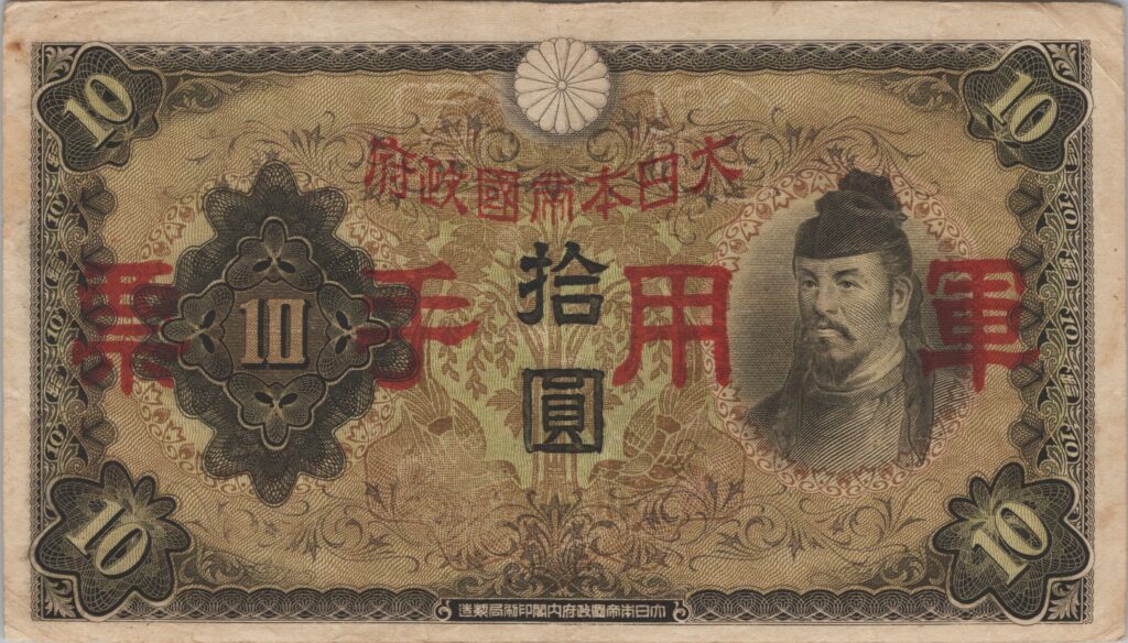 CHINE billet de 10 Yen occupation Japonaise, ND (1938)