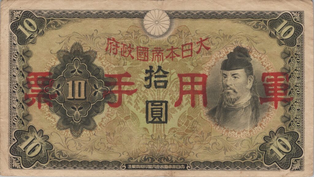 CHINE billet de 10 Yen occupation Japonaise, ND (1938)